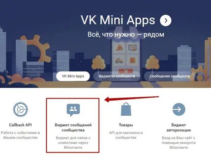 Виджеты сообществ