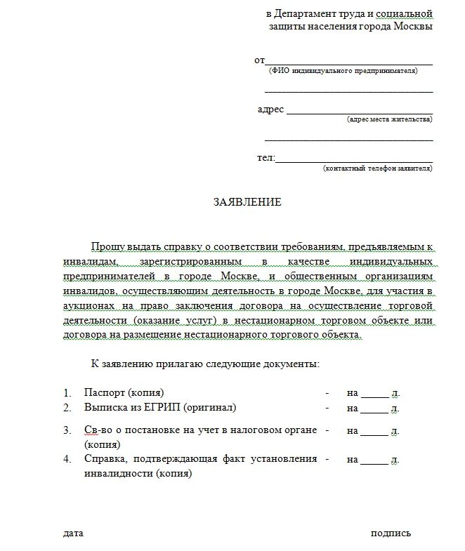 Подать заявление на пособие ребенка инвалида. Заявление на земельный участок для детей инвалидов. заявление на предоставление земельного участка инвалиду. заявление на получение жилья.