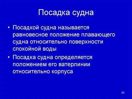 Что называется посадкой