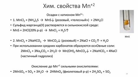 Хром и марганец