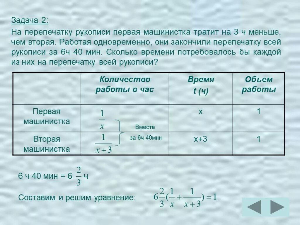 2 основные работы одновременно. Задачи на производительность. Задачи на совместную работу таблица краткая запись. Оформление задач на работу. Задачи на работу таблица.