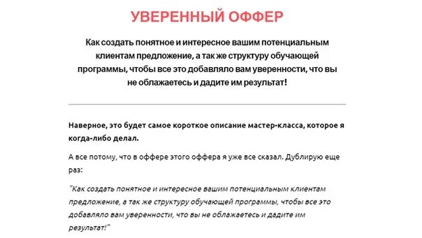 Притягательное предложение. Оффер на работу. Оффер предложение. Предложение о работе оффер. Пример оффера на работу.