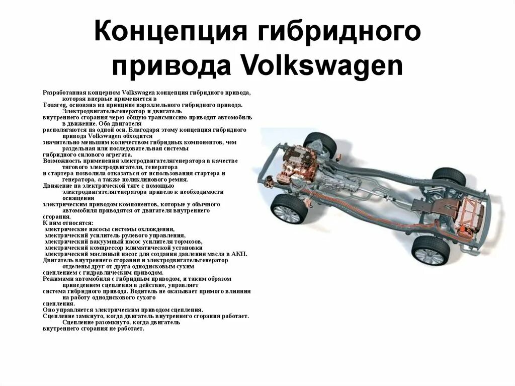 Схема привода гибридного автомобиля. Гибридный двигатель принцип работы. Принцип работы гибрида. Кратко принцип работы гибридного двигателя.