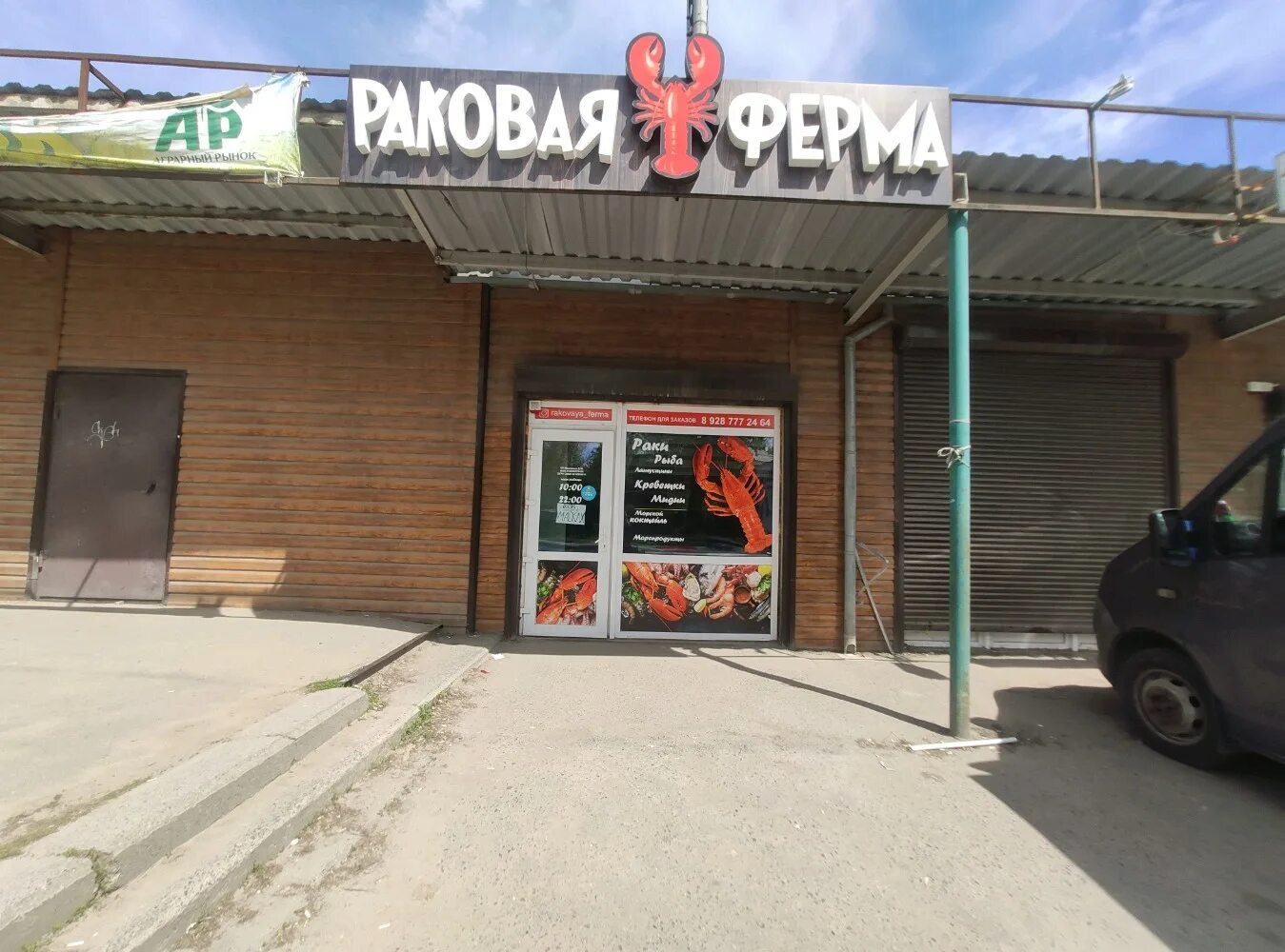 раковый рай ростов