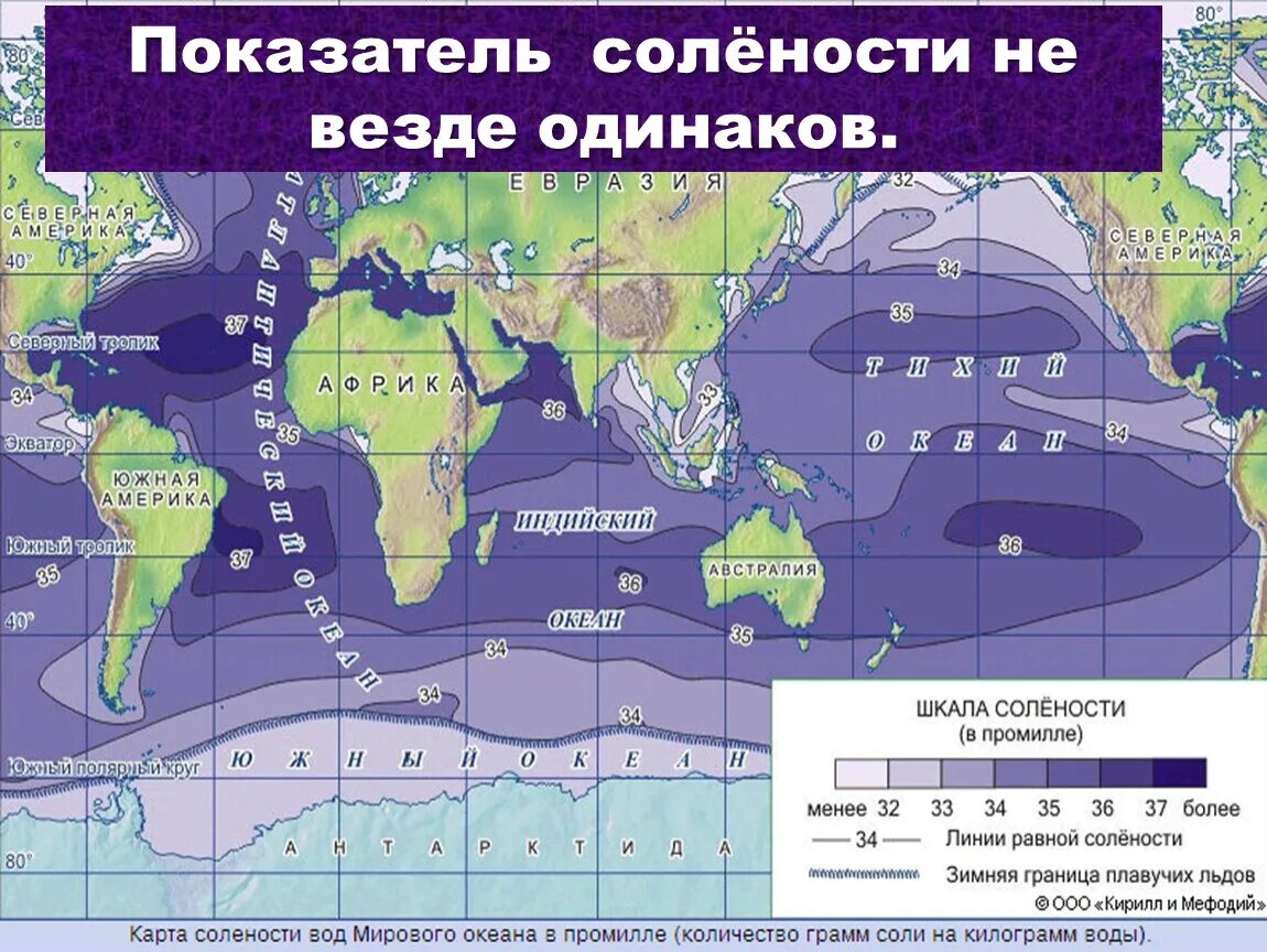 Сколько времени океана. Карта солености мирового океана. Соленость вод мирового океана. Карта солености морей. Карта солености поверхностных вод мирового океана.