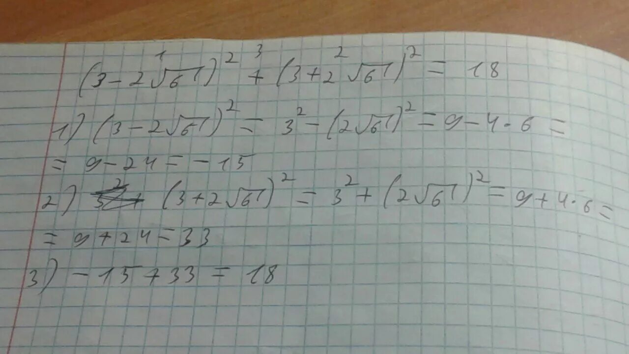 6.2 решение. √(3-√6)^2 + √(2-√6)^2. (6√7-6√2) (6√7+6√2). (2a+3)(2a-3). 2.3.2.