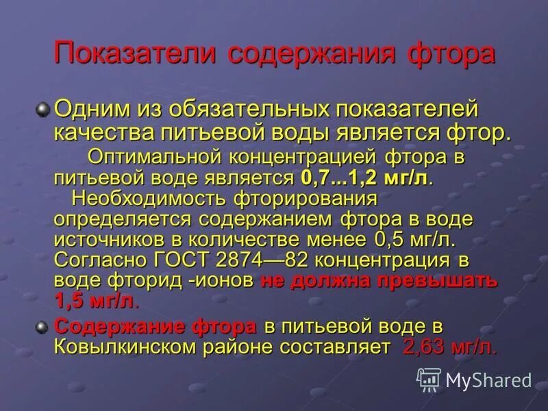 Фториды в питьевой воде. Норма содержания фтора в воде. Норма фтора в питьевой воде. Статистика флюороза в россии. Оптимальное содержание фтора в воде.