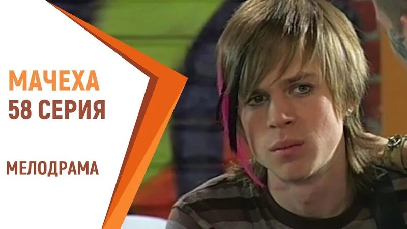 Мачеха описание серий. Мачеха 2007.