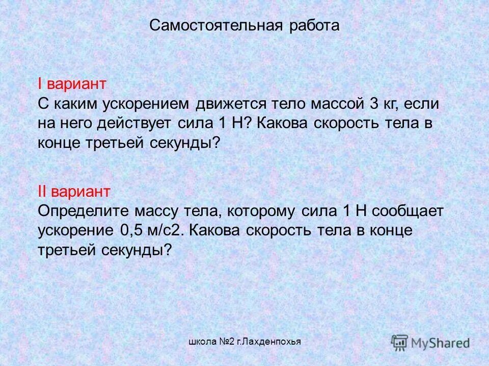 окончание второй мировой войны. шишка висевшая на ели оторвалась и за 2 секунды достигла. спасибо за внимание продолжение следует. угол наклона к горизонту. тело брошено со скоростью v0 под углом к горизонту.