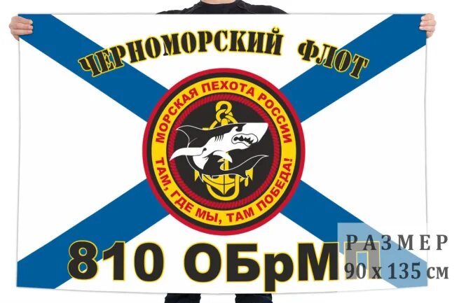 Морпехи 810 бригады. Флаг 810 бригады морской пехоты. 810 я отдельная. Одшб 810. Одшб 810.