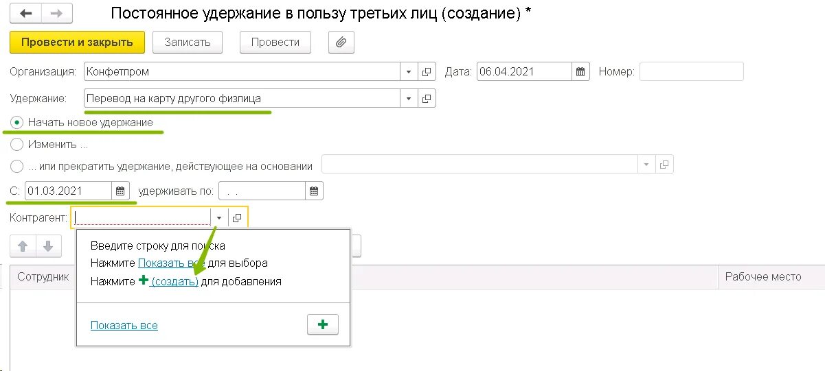 Перечислена зарплата на карты сотрудников. Заработная плата на карту другого человека в 1с. Как оформить перечисление зарплаты другому лицу. Перечисление зарплаты третьим лицам в 1с 8. Перечисление заработной платы на электронный кошелек.