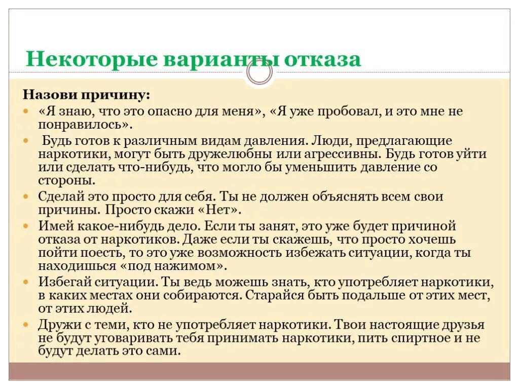 Почему отказываются от отношений. Вариант отказа в предложении. Причины отказа от работы. Мягкие варианты отказа. Причина отказа от обучения.