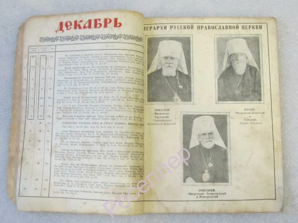 Церковный календарь 1900 года. Месяцеслов православный 19 века. В святцах русской православной церкви. Месяцеслов православный с именами.