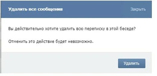 Можно удалять сообщения в контакте. Вы действительно хотите удалить. Вы действительно хотите удалить сообщение. Сообщение вырезанное. Удалю всю переписку.