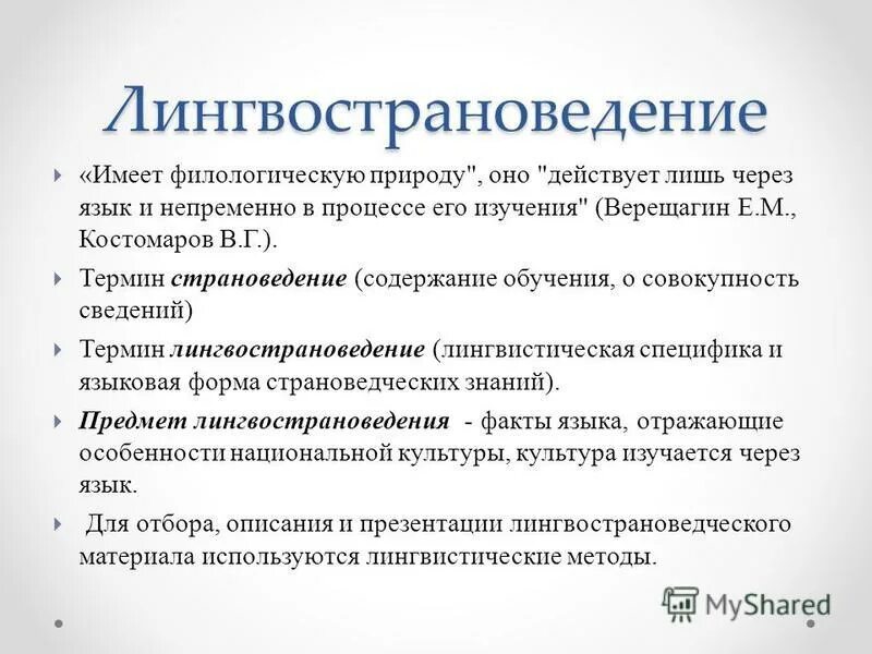 язык и культура лингвострановедение