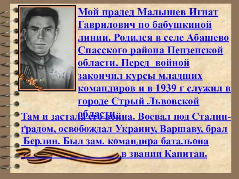 "Герой и защитник Отечества"
