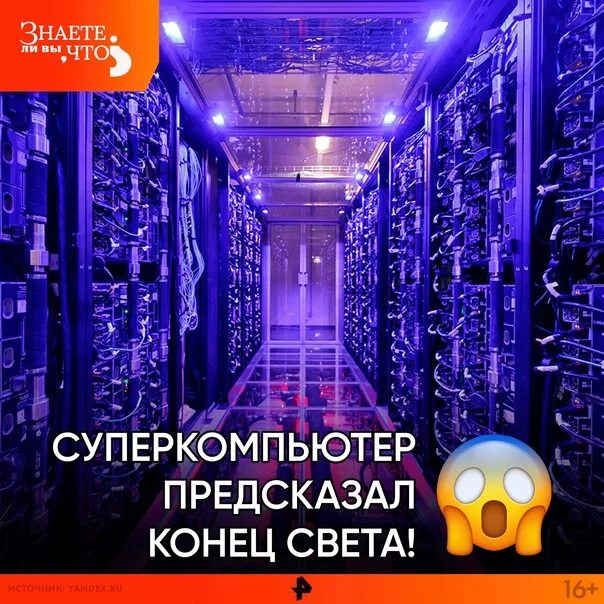 Прогноз суперкомпьютера