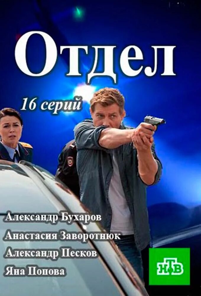 1 Отдел. Отдел 2015 года