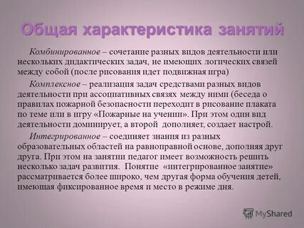 Характеристика занятия в детском саду