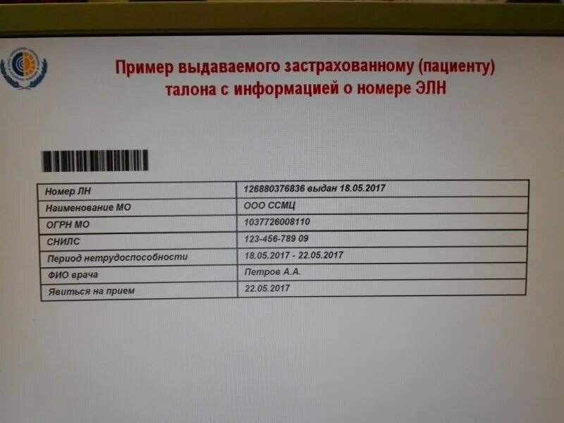 Что значит элн