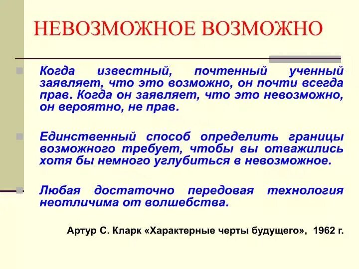 Можно возможные возможно слушать. Можно возможные возможно слушать