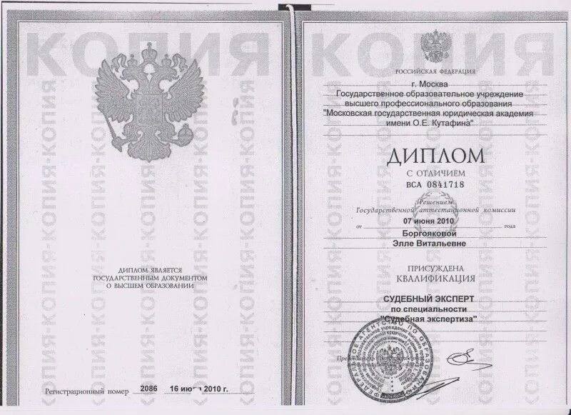 Высшее образование судебного эксперта. Диплом судебного эксперта. диплом по судебной экспертизе. диплом специалиста судебная экспертиза. специальность судебный эксперт диплом.