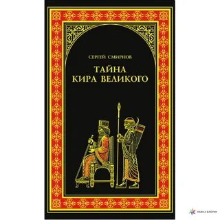 Тайна правителей