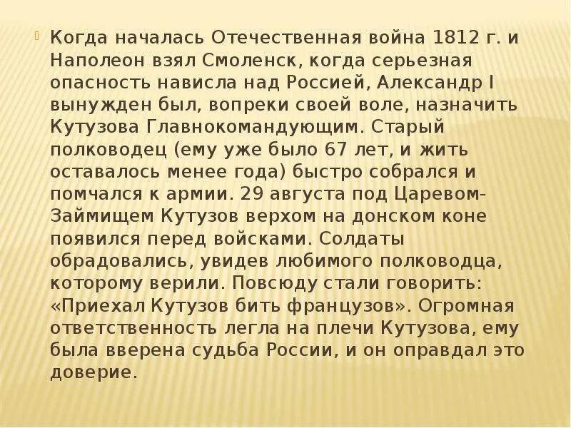 Сообщение о 1812 году 4 класс. Рассказ о войне 1812 г. Рассказ о войне 1812 4 класс. Рассказ о войне 1812 года 4 класс.