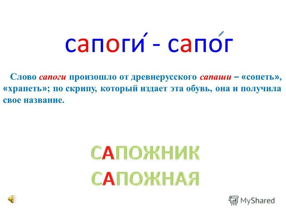 Что значит сопеть. Что значит сопеть
