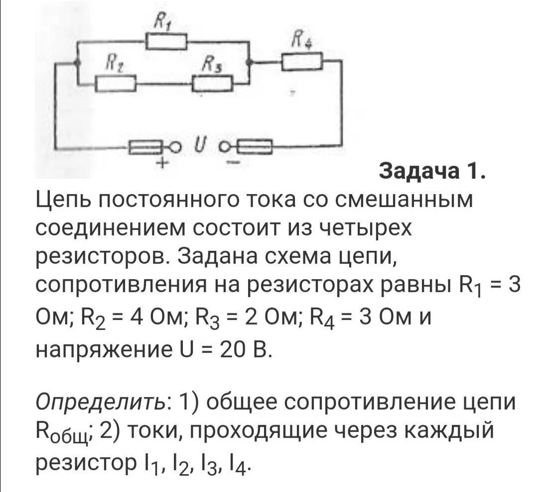 Какое напряжение проходит через резистор. Электрическая цепь r1 r2 амперметр. Эл.схема подключения сопротивления в цепь постоянного напряжения. Схемы соединения токовых цепей. Схема цепи постоянного тока с резисторами.