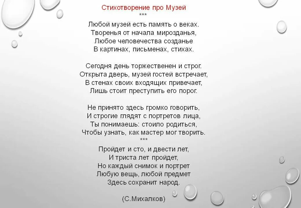 Стихотворение откройте двери. Стихотворение про музей. Стишки про музей. Стихотворение про музей для детей. Стихотворение про музей в детском саду.