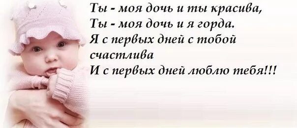 Дочь статус со смыслом. Цитаты про дочь. Высказывания о дочери красивые. Высказывания про дочь. Доченька высказывания.