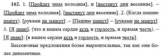 Русский язык 9 класс 162. Гдз по русскому 9 класс номер 162. Русский язык 9 класс Пичугов. Гдз по русскому языку 9 класс Купалова. Русский язык 9 класс упр 297