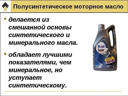 Можно ли с полусинтетики перейти на синтетику