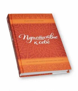 Радханатха свами книги