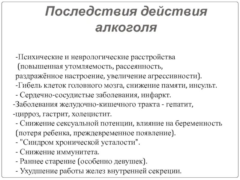 Алкоголь побочные эффекты. Психические и неврологические расстройства.