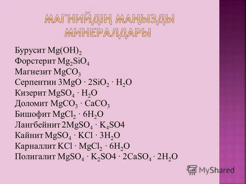 Mg oh 2 sio. MG Oh 2co3 получение. MG Oh 2 mgco3. 4mgco3 MG Oh 2 4h2o. Sio2+MG Oh 2.