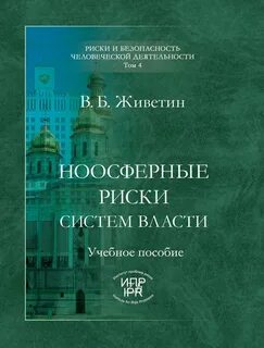 Риски власти