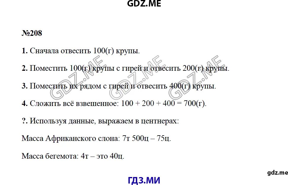 Гдз 4 класс 2 часть 208 208 упражнение. Упражнение 208 стр 115.