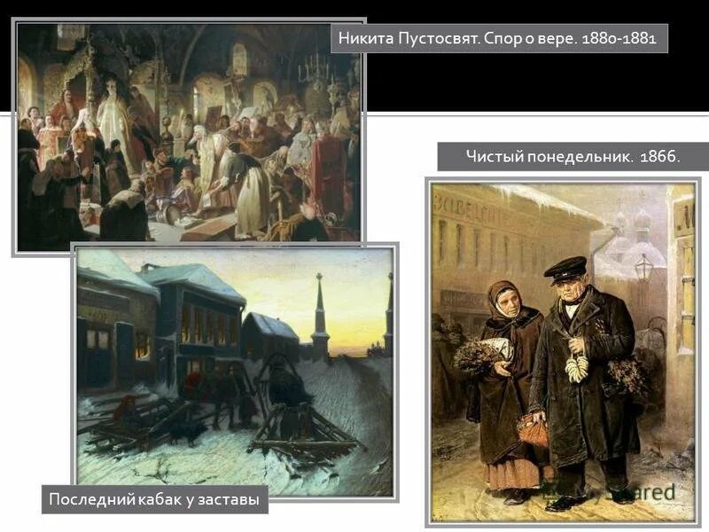 Спор о вере картина в Перова 1881. Перов спор о вере