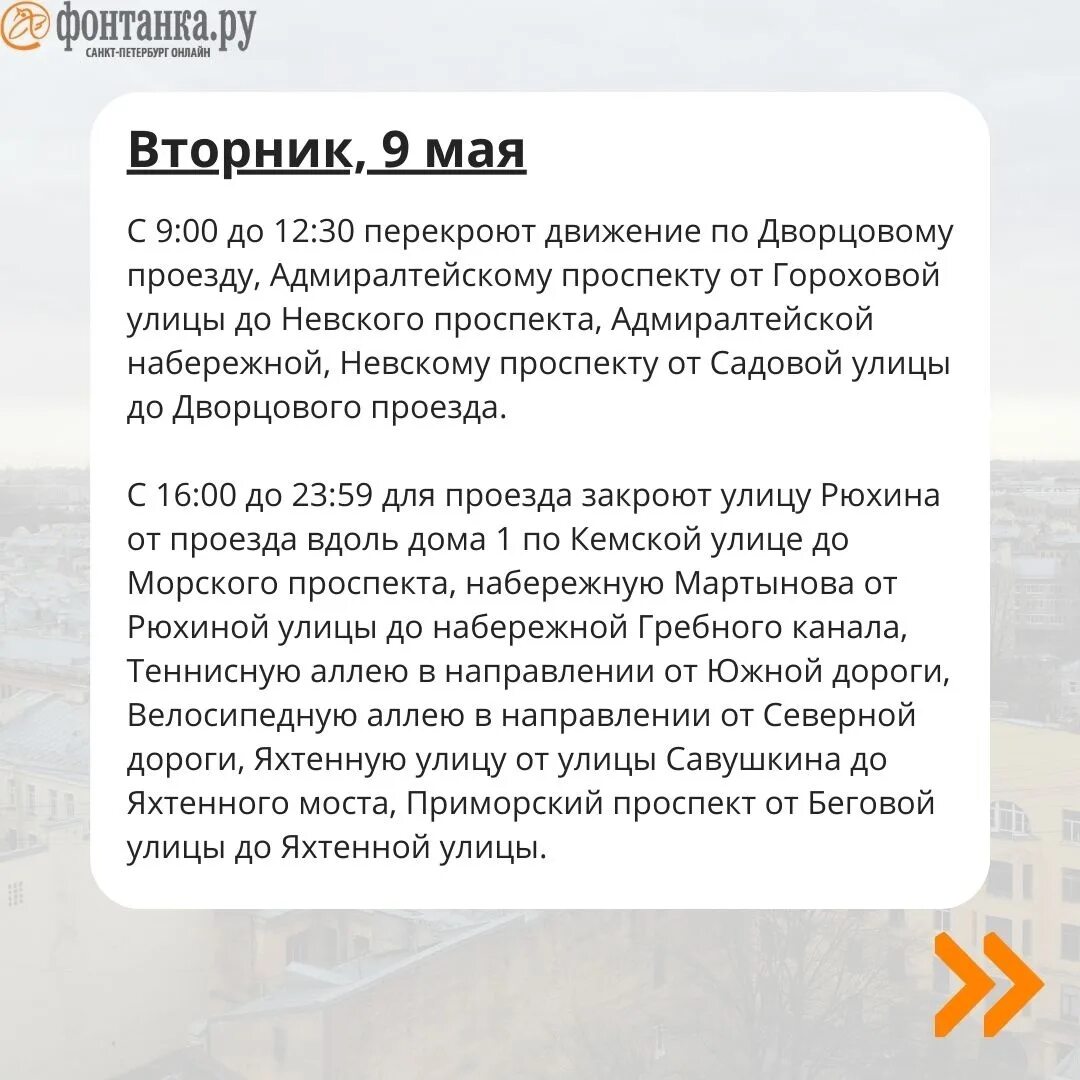 09. Схема перекрытия движения 9 мая в санкт-петербурге. Перекрытие движения в санкт-петербурге 9 мая. Перекрытие движения в санкт-петербурге. Санкт петербург перекрытие движения 9 мая 2024.