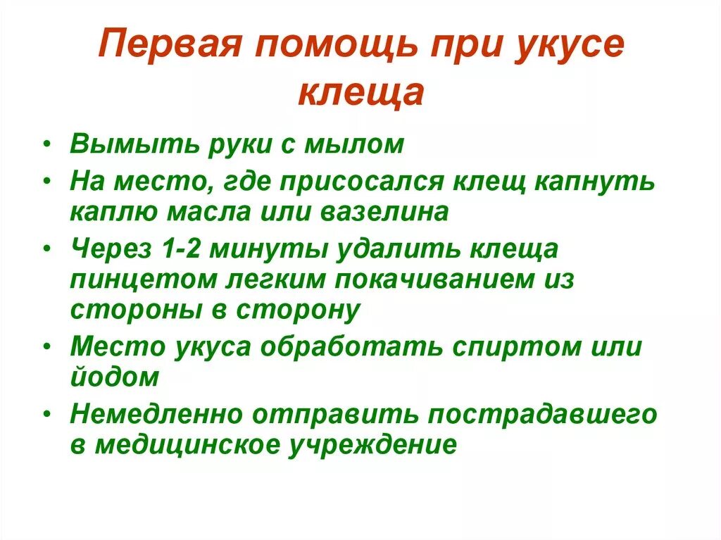 Укус клеща оказание помощи. Оказание первой медицинской помощи при укусе клеща. Алгоритм оказания первой помощи при укусе клеща. Алгоритм оказания первой помощи при укусах клещей. Оказание ПМП при укусах клещей.