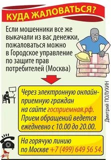Куда обращаться мошенничество кредита
