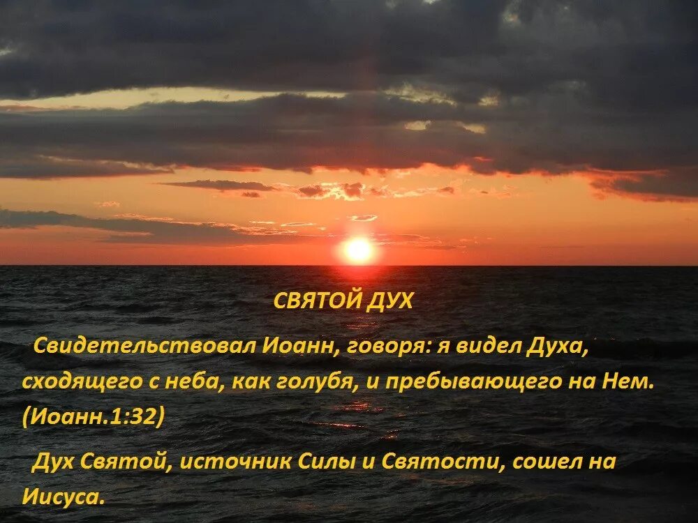 дух спасен. близок господь. дух спасен.