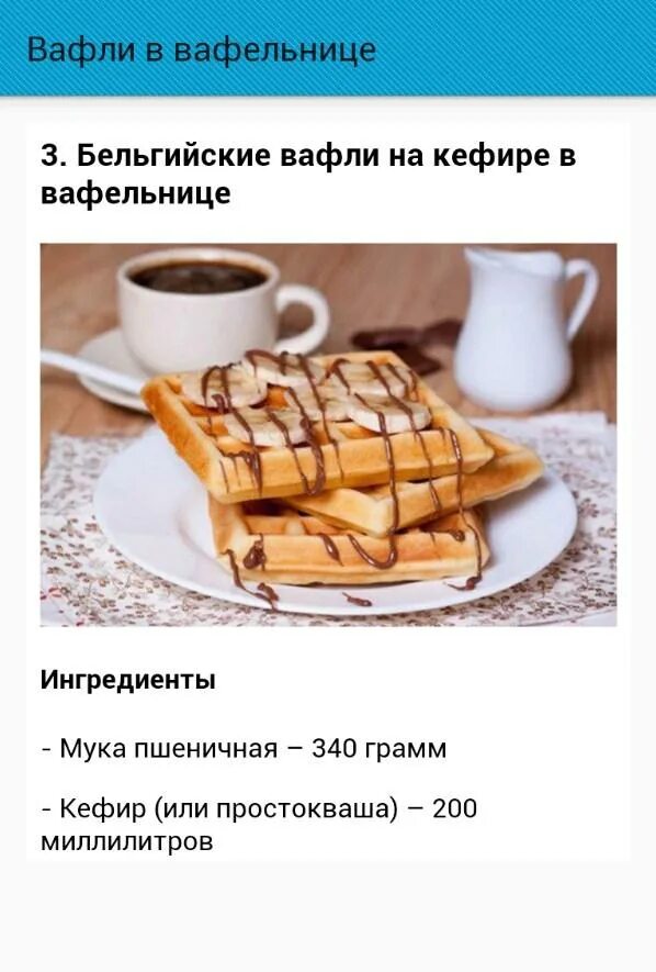 тесто для вафель в вафельнице. тесто для вафельницы. венские вафли на кефире. тесто для вафель в электровафельнице хрустящие. венские вафли сердечки.