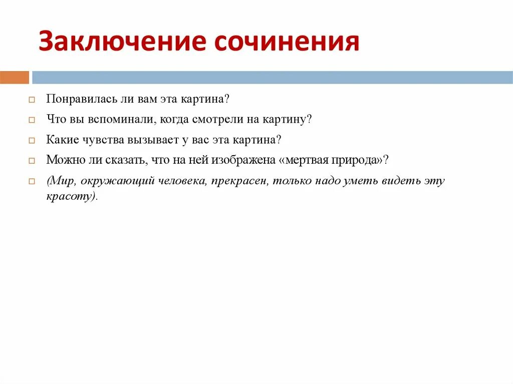 В заключение или в заключении в сочинении. Заключение в сочинении. Вывод в сочинении. Заключение эссе пример. Как написать заключение в сочинении.