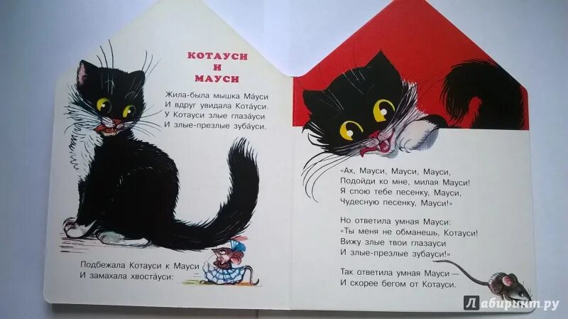 Чуковский к. Чуковский к. "котауси и мауси". Чуковский к. Про котауси и мауси.