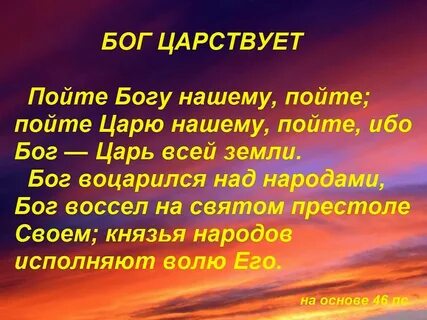 Пойте пойте царю