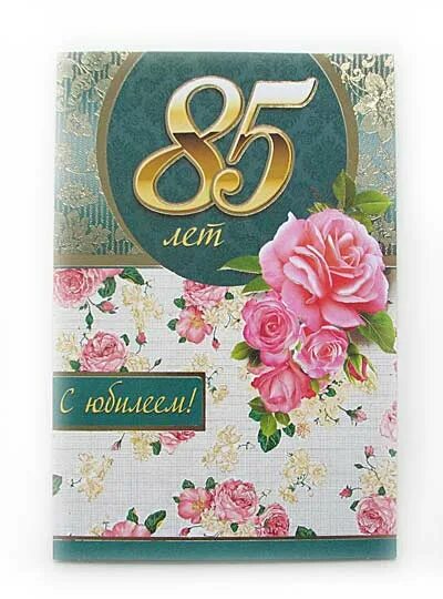 медаль 85 лет. 85 лет школе. открытка с юбилеем! 85 лет. эмблема юбилей. открытка с 85-летним юбилеем.