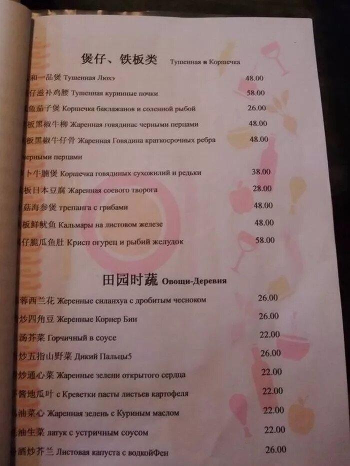 Китайское меню на русском языке. Смешные китайские меню. Меню на китайском языке. Меню китайского ресторана. Меню на китайском языке.